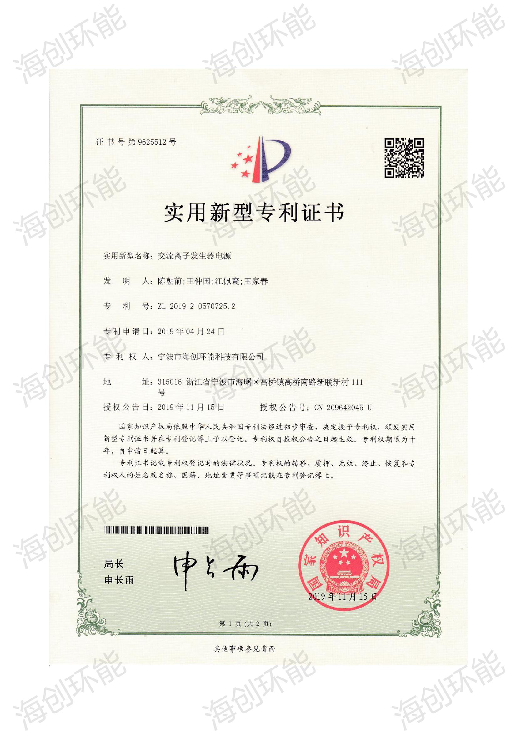 实用新型专利证书03.jpg