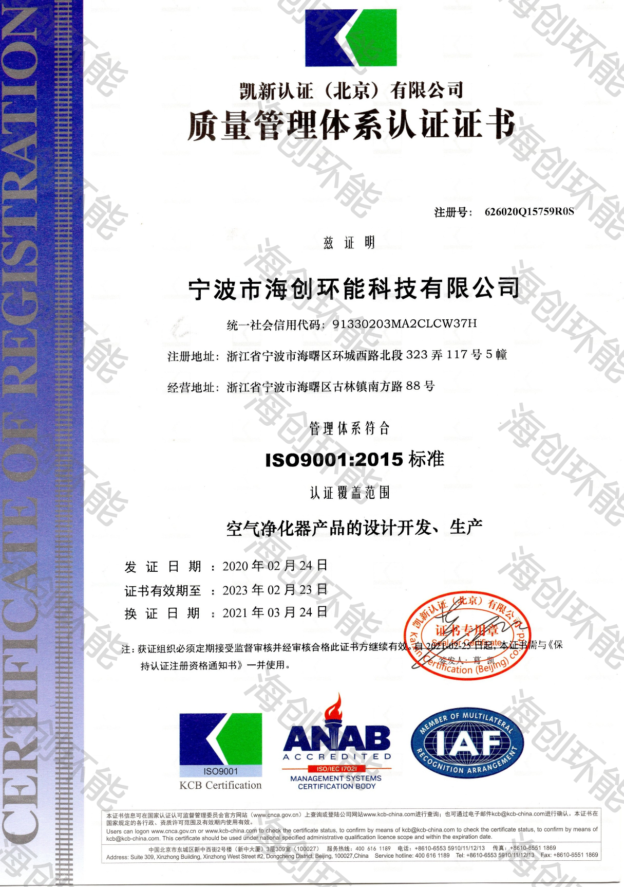 ISO9001质量管理体系认证证书