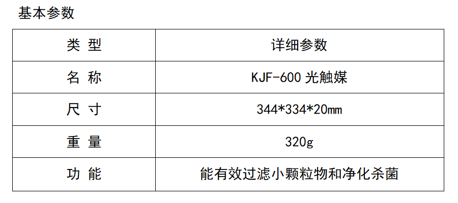 KJF-600光触媒.png