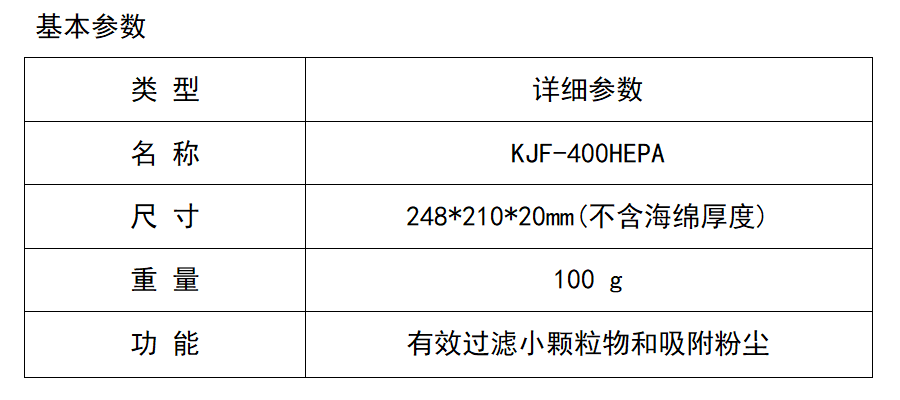 KJF-400HEPA.png